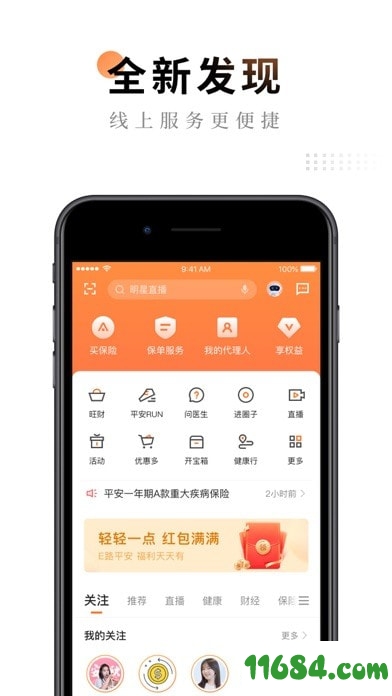 平安人寿iOS版下载-平安人寿iPhone版 v6.06.10 苹果版下载
