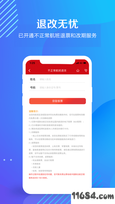 中国联航iOS版下载-中国联航iPhone版 v10.0.0 苹果版下载