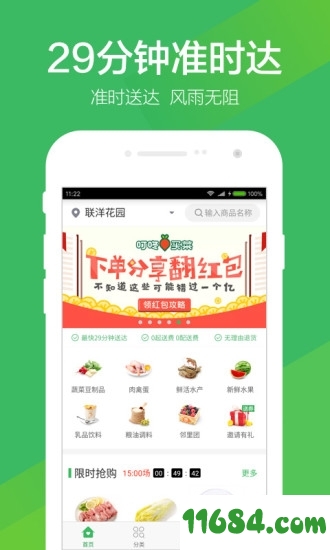 叮咚买菜iOS版下载-叮咚买菜手机app v9.19.2 苹果版下载