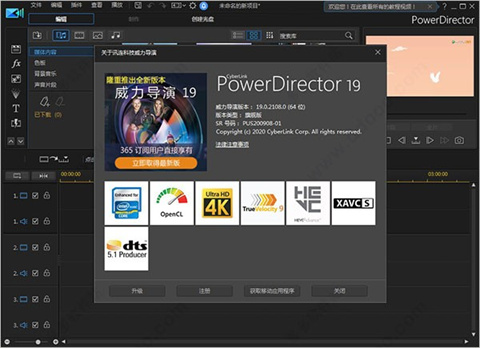 PowerDirector19(剪辑工具)中文版下载-PowerDirector19(剪辑工具)软件下载v19.0.2108