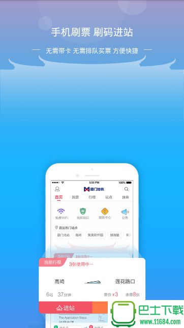 厦门地铁app下载-厦门地铁app v1.0 苹果版下载v1.0