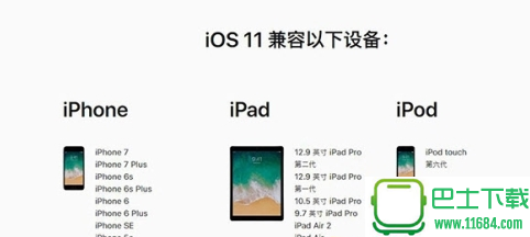 苹果iOS11 Beta1固件下载下载（暂未上线）-苹果iOS11 Beta1固件下载 开发者预览版下载