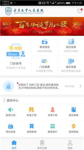 北京大学人民医院app最新版下载-北京大学人民医院app官方版下载v2.7.0