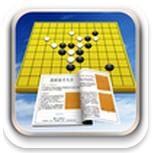 围棋练习大全手机版下载-围棋练习大全app v2.2 安卓手机版下载