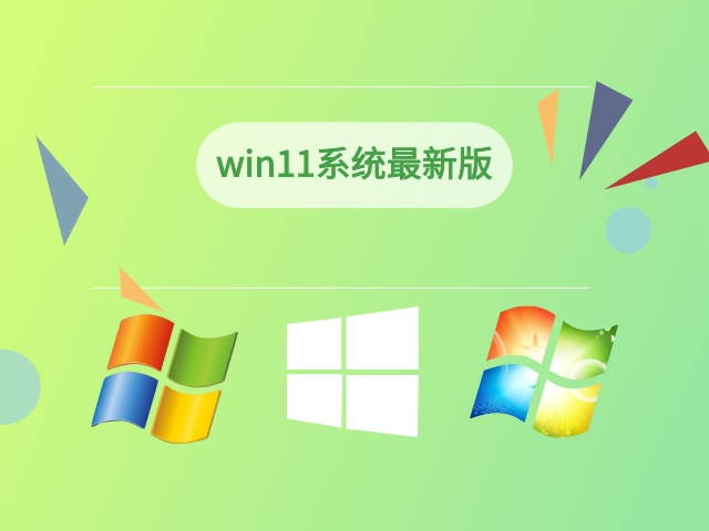 windows11系统下载手机-win11正式版系统手机下载附安装教程版