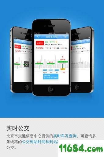 北京实时公交下载-北京实时公交 v1.0.5 安卓版下载v1.0.5