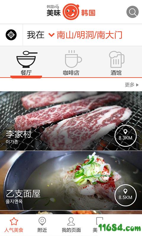 美味韩国 下载-美味韩国 v1.0.2 安卓版下载v1.0.2
