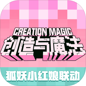 创造与魔法手游下载-创造与魔法下载v1.0.0355