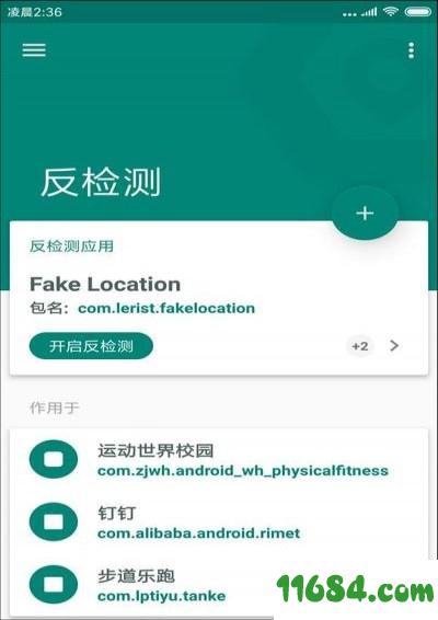 Fake Location下载-Fake Location 安卓版下载v1.0.8.6