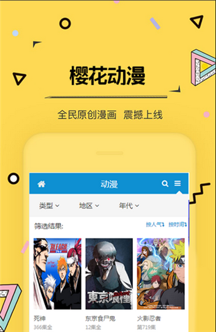 樱花动漫app免费无限观看版下载-樱花动漫app免VIP最新版下载v8.5.8.4