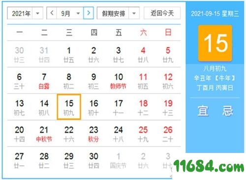 2021年日历表（excel版） - 巴士下载站www.11684.com