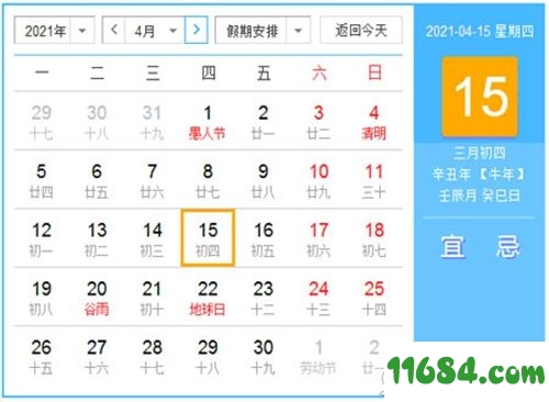 2021年日历表excel版免费下载下载-2021年日历表（excel版）下载