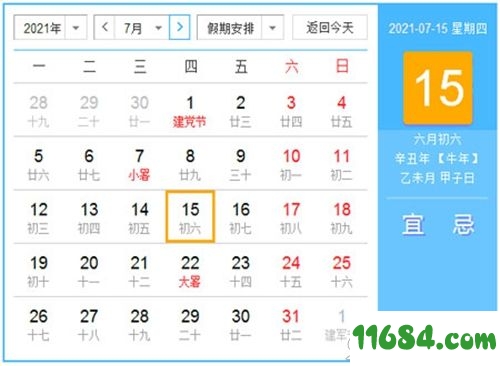 2021年日历表（excel版） - 巴士下载站www.11684.com