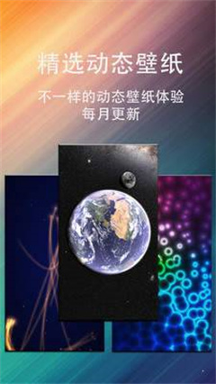 动态壁纸星球app最新版下载-动态壁纸星球软件安卓版下载v1.8 