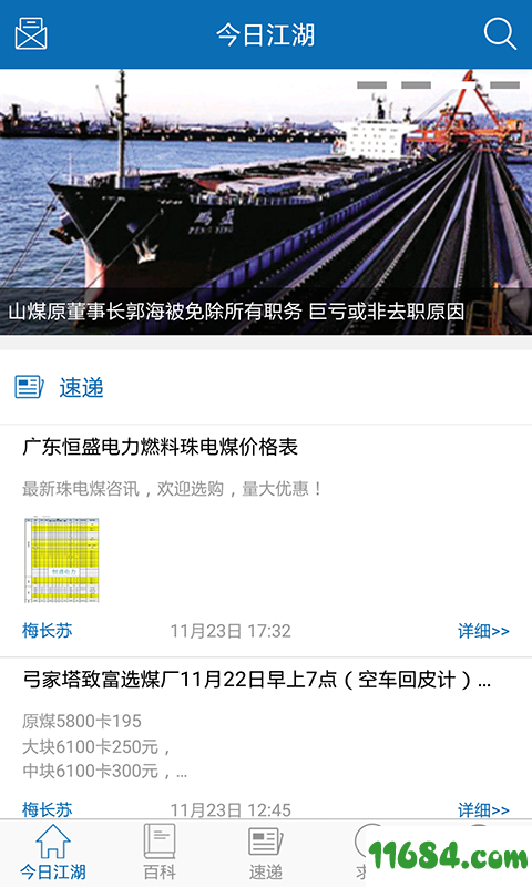 煤炭江湖 手机版下载-煤炭江湖安卓版下载v3.0.2