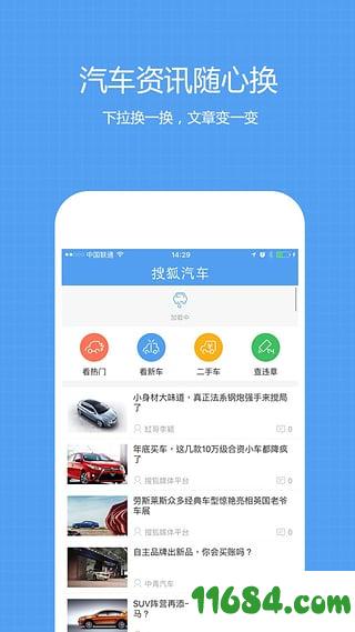 搜狐汽车手机版下载-搜狐汽车安卓版下载v7.1.5