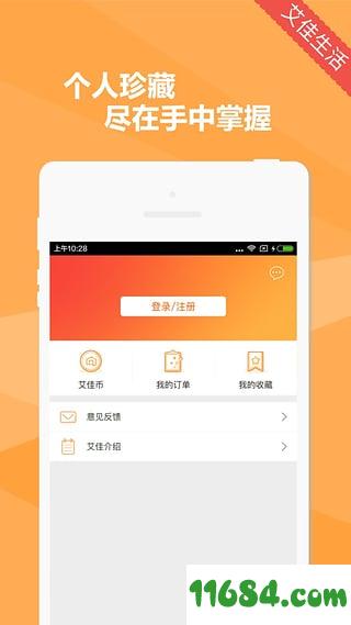 艾佳生活官方app下载-艾佳生活安卓版下载v6.5.9