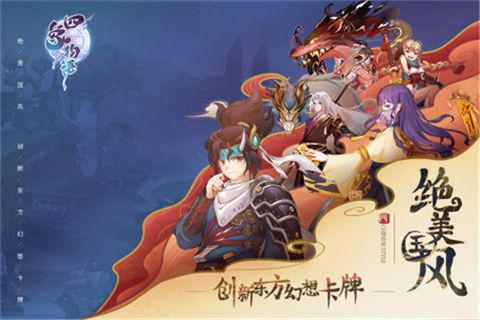 四象物语游戏B站版下载-四象物语手游正式版下载v1.3.0