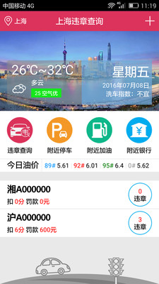 上海违章查询app最新版下载-上海违章查询安卓版下载v3.0
