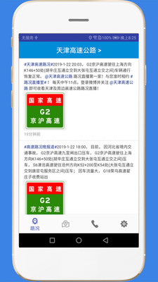 路况管家app最新版下载-路况管家安卓版下载v1.00