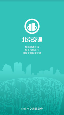 北京交通APP最新版下载-北京交通安卓版下载v1.0.28