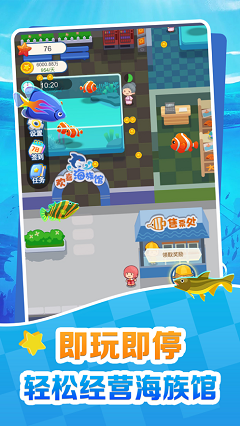 欢喜海族馆游戏最新版下载-欢喜海族馆手游免费版下载v1.0