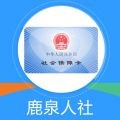 鹿泉人社app养老金认证下载-鹿泉人社app最新版下载v1.1.14