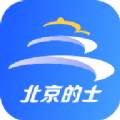 北京的士司机端app