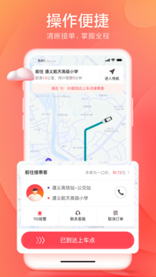 北京的士司机端APP最新版下载-北京的士司机端app下载v4.9.0