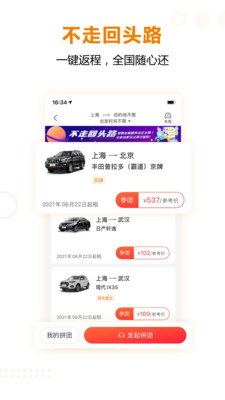 一嗨租车app下载-一嗨租车官方下载v6.7.12
