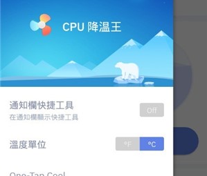 cpu降温王手机中文版下载-cpu降温王安卓版下载v1.4.5