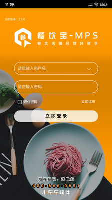 餐饮宝app最新版下载-餐饮宝安卓版下载v2.5.0