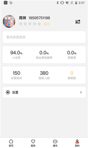 康云管家app最新版下载-康云管家app手机版下载v1.1.3