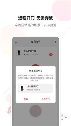 息通智联app手机版下载-息通智联app安卓版下载v1.0.0