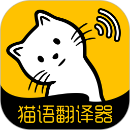 猫语翻译神器安卓中文版下载-猫语翻译神器手机版下载v1.5