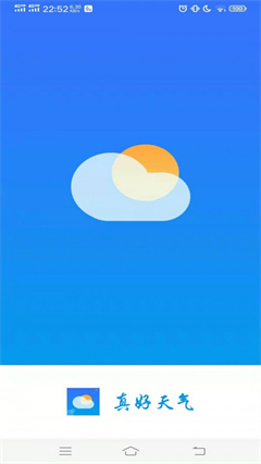真好天气app软件手机正式版下载-真好天气安卓版下载v1.0.0