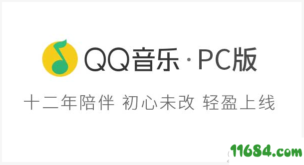 QQ音乐2021PC版下载-QQ音乐2021PC版去广告精简版下载vv18.41