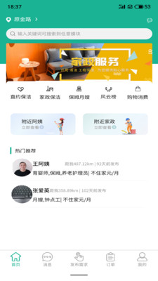 家政快报app最新版下载-家政快报app下载v1.0.0