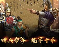 三国志之九州战游戏最新版下载-三国志之九州战免费下载v2.4.2