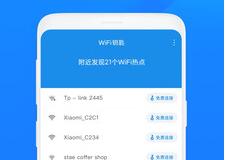 WiFi钥匙破解密码app下载-WiFi钥匙最新版下载v1.0.8