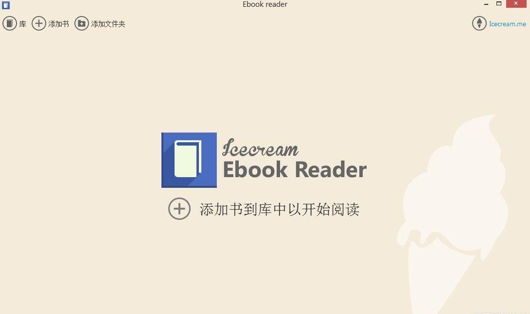 电子阅读器Icecream Ebook Reader最新版下载-Icecream Ebook Reader v5.30下载v5.30