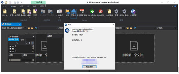 UltraComparePC客户端下载-UltraCompare22注册机破解版下载v22.00.0.8