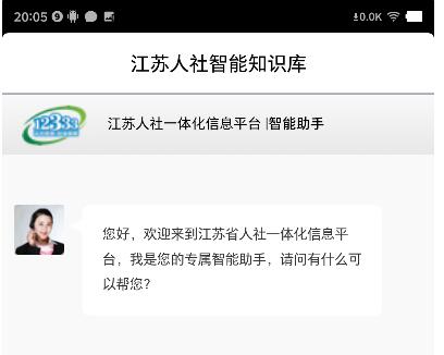 江苏智慧人社app官方版下载-江苏智慧人社安卓最新下载v5.1.6