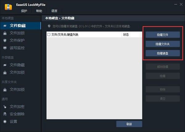 EASEUS lockmyfile PC端下载-EASEUS lockmyfile中文破解版下载v1.2.2