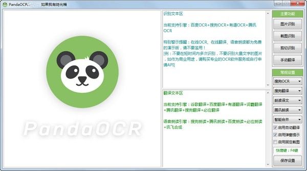 PandaOCR.Pro PC端下载-PandaOCR.Pro 最新破解版下载v5.35