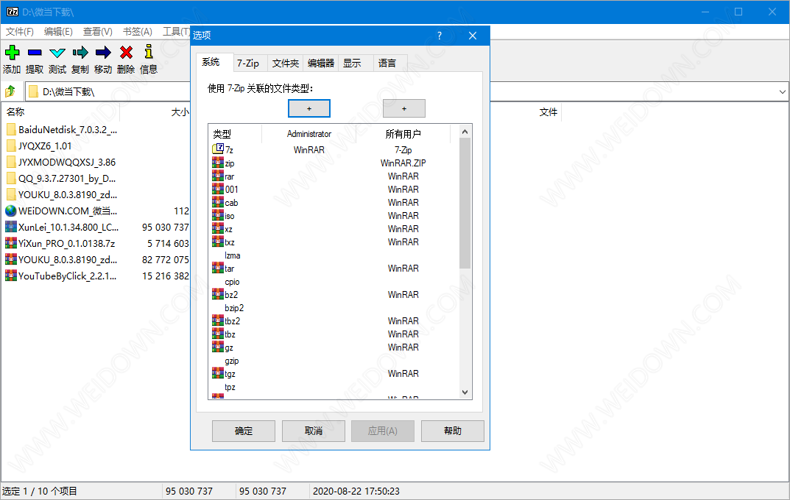 7-Zip PC端下载-7-Zip 中文64位免费版下载v21.05
