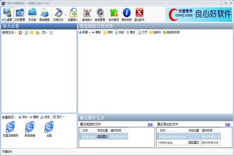 天健文档管理系统最新免费版下载-天健文档管理系统电脑安装端下载V5.44