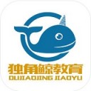 独角鲸教育app最新版下载-独角鲸教育app安卓版下载v4.3.30.159176