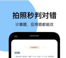 爱作业app免费下载-爱作业安卓最新下载v4.18