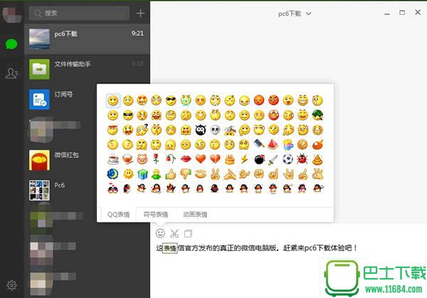 微信电脑版官方最新PC版下载-微信电脑版WeChat下载v10.8.4552.400